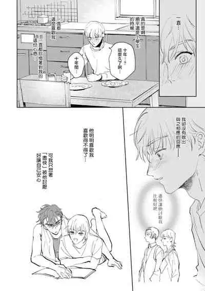 Sonna ni Kirei Janakute Ii | 不用那么美丽也可以 Ch. 1-4