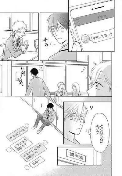 [Konatsu] Ichinose-kun wa Koufun Dekinai 1-14