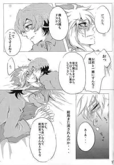 [＠Mizutama (Hisaki)] sweet2 my brother (Yu-Gi-Oh! ZEXAL)