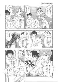 [Asamori Mizuki] Glass no Megami Vol.2