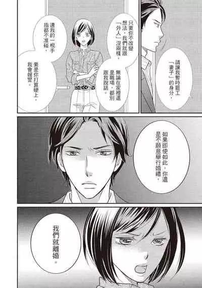 [Iijima Rin] Dr.禽獸與一邊看著我的臉淫叫的抖S新娘 [Chinese] [紳士出版] [Digital]