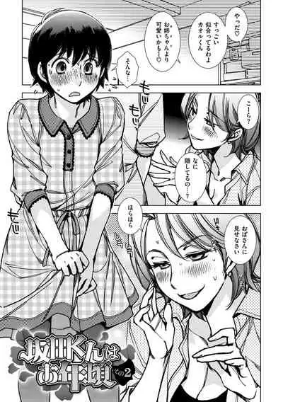 Engei-ten no Yasashii Koibito