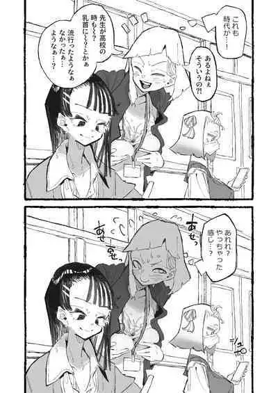 Choko bō o tan'nō sa reru shinmai kyōshi