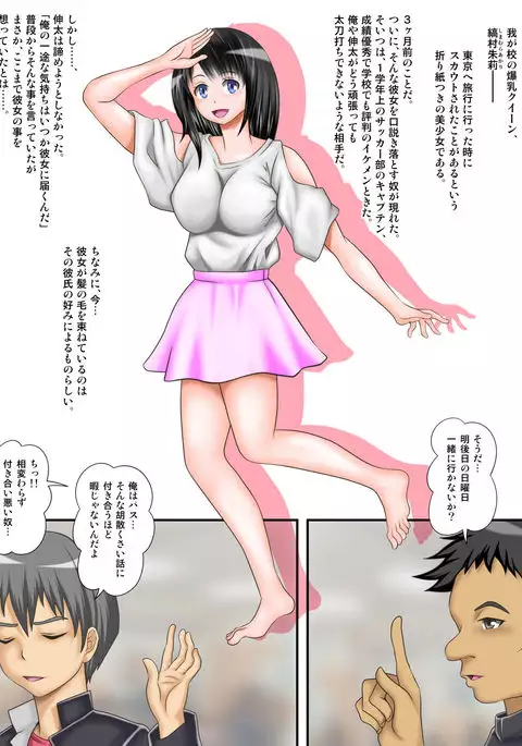 Hajime Muriyari, Naka Byu Byu! Jusei Acme de Watashi wa Ochiru