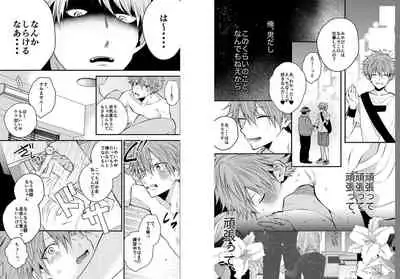 Shinjuku Deriheru Boy Ch. 1-3