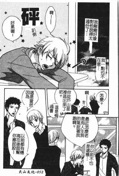 Abunai Koto Shite Mitai 2