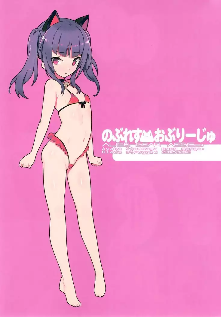 のぶれすおぶりーじゅ