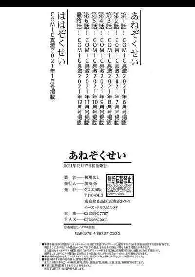 [Itaba Hiroshi] Ane Zokusei [Chinese] [好果汁汉化组] [Digital]