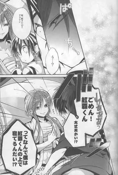 しまぱん [Shimapan] ⸢Magi⸥When the sun and moon meet