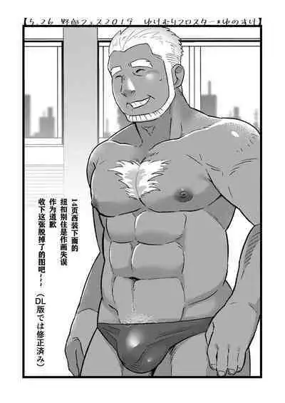 Cool Shine Bitch!! encore | 酷酷社员婊encore