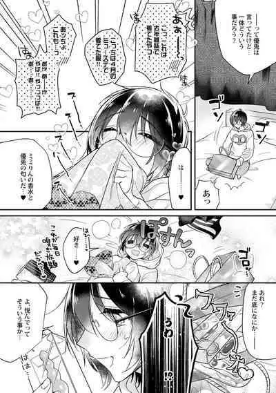 Boku no oshi wa yoru ni torokeru