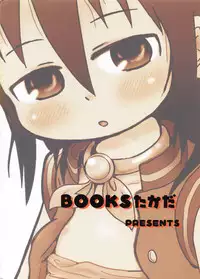 (Keikaku 0x0C) [BOOKS Takada (Yoshi-pu)] Daisuki Kura Gaaru (Mitsudomoe)