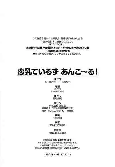 Rennyu Tales Encore !