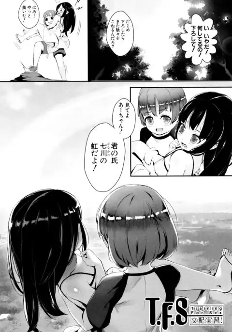 Erotic Training!~Pakopako Rankou Seikyouiku~