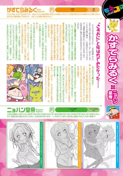 Dengeki Moeoh 2016-12