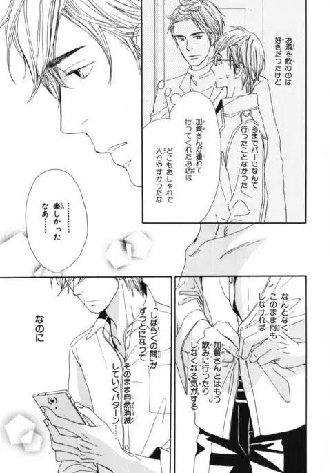 Boku wa Subete o Shitte Iru Vol.04