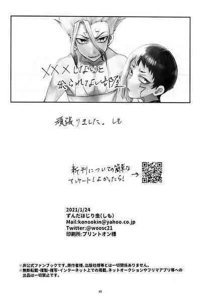 ××× Shinai to de rarenai heya