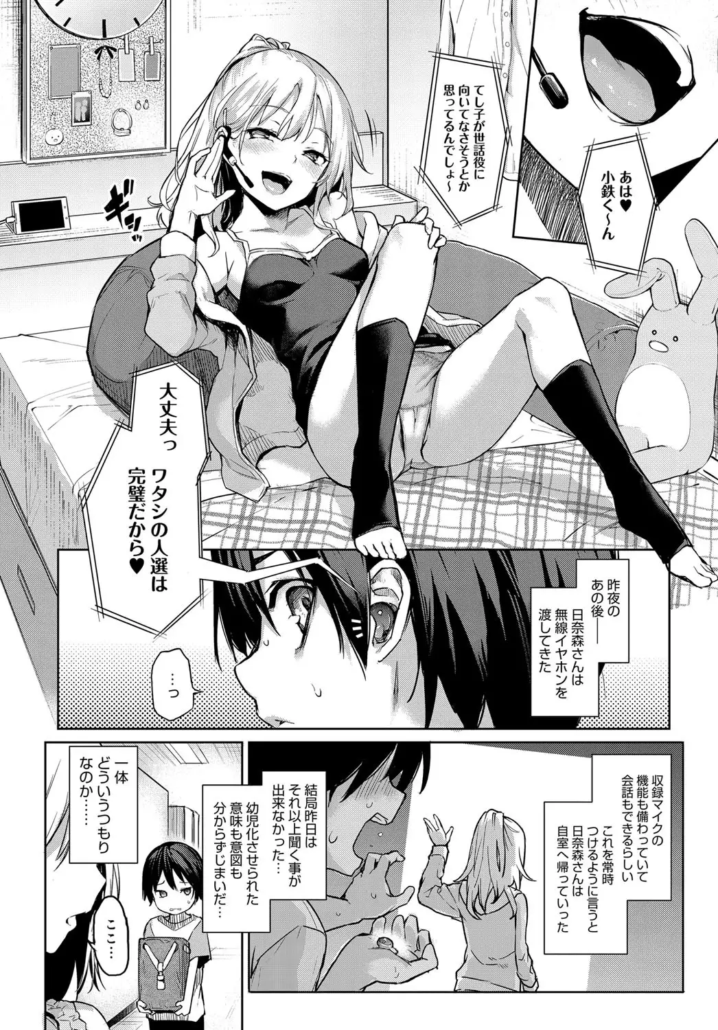 Ane Taiken Jogakuryou ～Namaiki Jogakusei to OneShota Ecchi！？～ Ch.1-3