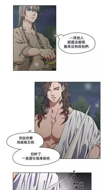 [Potion] The Warrior and the Deity | 勇者与山神 Ch. 2-6 [Chinese]