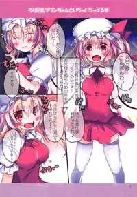 (C84) [Panic Room! (Nagi Yuki)] Loli Kyonyuu Flan-chan to Ichaicha Suru Hon (Touhou Project)