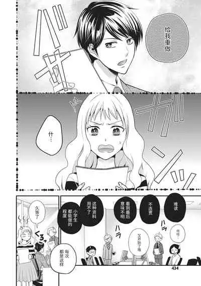 [Hiduki Haruka]Motokare×Jyoshi×Hatuecchi | 前男友×上司×初体验 [Chinese] [莉赛特汉化组]