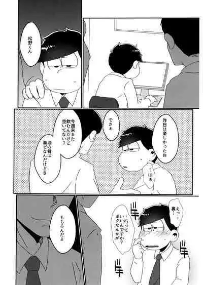 imashime wa mitsu no aji