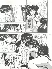 [L-Gauge Sha (Shouryuu)] WA Vol. 3 (Ranma 1/2)