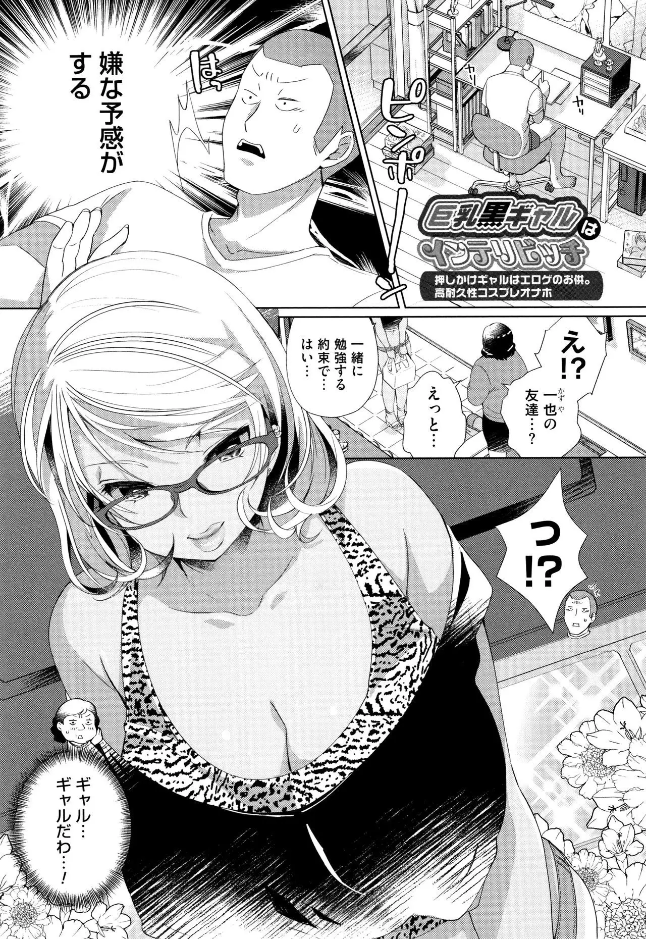 Alternative Friends ~Intelli Bitch no Omanko Zanmai na Seishun~