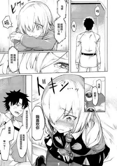 Sweet Mash Valentine | 甜点马修 情人节