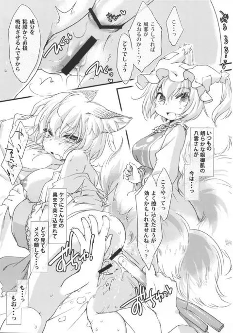 Kazehiki Ran-sama. - Run Catch a Cold!