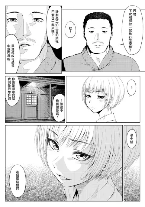 Mesuana Enshūritsu - Ichinichime