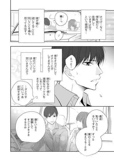 Seihuku Play Sachio Edition 2