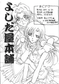 (C53) [Yoshidaya Honpo (Various)] Yoshidaya Honpo Sono Ni (Various)