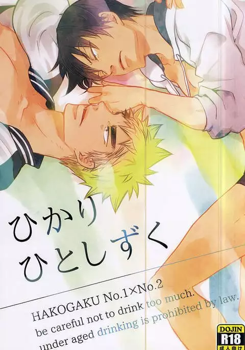 ひかりひとしずく