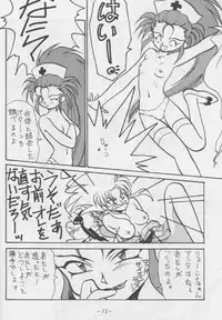 (CR15) [Chanbara! (Various)] OUT SIDE 3 (Tenchi Muyou!)