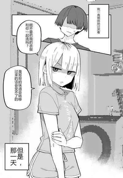 Ore no Koto ga Daikirai na Imouto ga Kowai | 妹妹变得可怕了