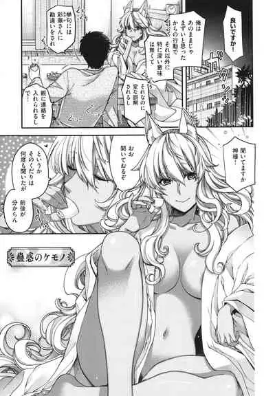 [Hiyoshi Hana] Meguriai no Kemono