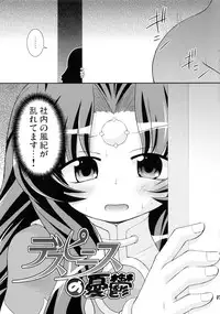 (SC39) [Saihate-Kukan (Hino Hino)] Despoiniz no Yuuutsu (Super Robot Taisen)