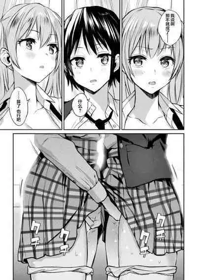 Futari Asobi Tomodachi ♀♀ Doushi no Baai | 两位♀♀朋友之间的秘密的游戏 Ch. 1