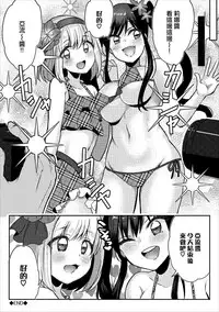 [Fujitsuna] Cosplay ♂♀ H (COMIC Europa Vol. 18) [Chinese] [EZR個人漢化]