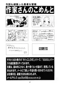 [Momo no Tsubomi (Various)] EruEru 32 (Various) [Incomplete] [Digital]