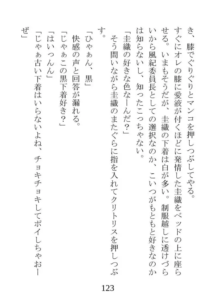 Netorareta Kanojo -Fuuki Iinchou Mikura Kaori-