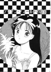 [Tonami Muka] Hodoketa Ribbon