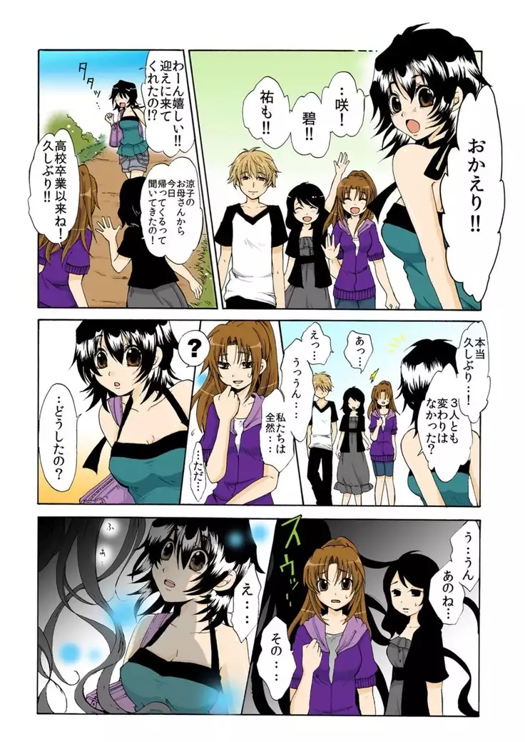 kamikakushi denki -in- 1