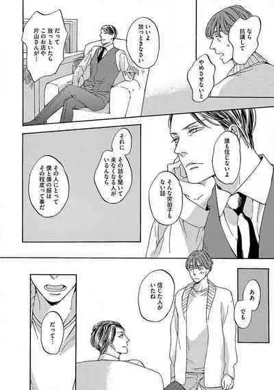 Shitateya to Bocchan