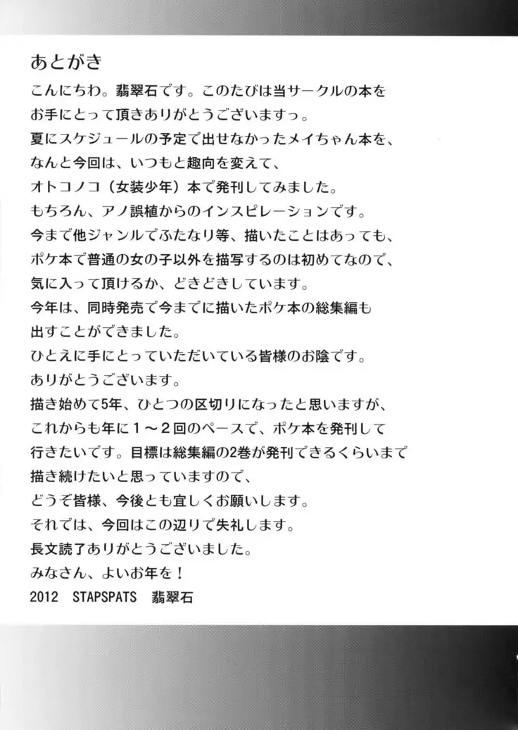 Pokémon Trainer wa Otokonoko!?