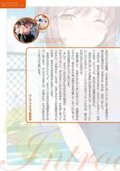 sō ten'nenshoku shikkin shōjo no kiso chishiki