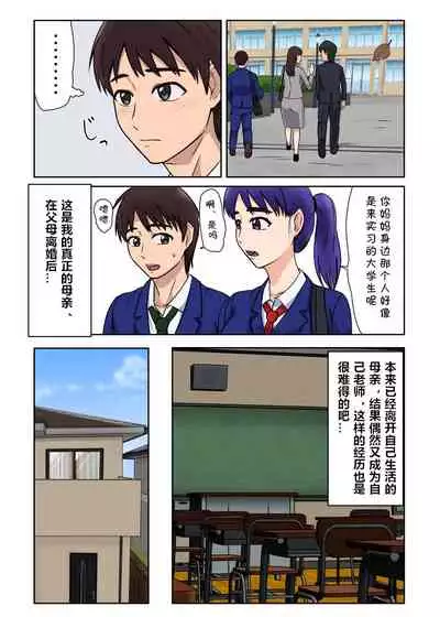 Hajimete ha Kaa-san, Yagate Jitsubo to……