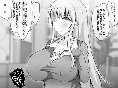 憧れのおねえちゃんが寝取られる前編 ～大好きなヒトが睡眠姦されてるのに何もできない僕～