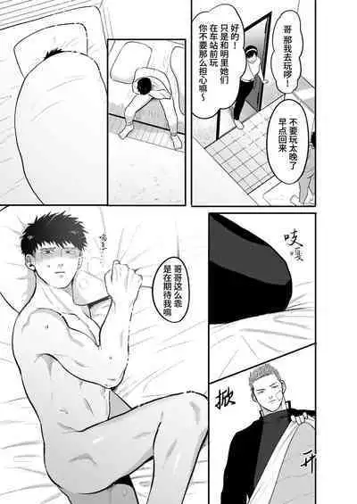 Imouto no Kawari wa Omae ga Ii | 那就代替你妹妹被我操吧